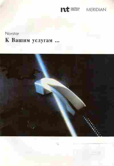 Буклет Northern Telecom Meridian Norstar К Вашим услугам, 55-434, Баград.рф